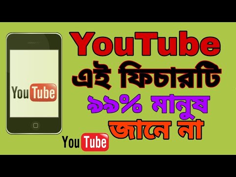 YouTube new features, how to use Incognito mode on YouTube |  ইউটিউব এর নতুন ফিচার