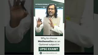 Why to choose Mathematics as an optional subject in UPSC/CSE Exam?