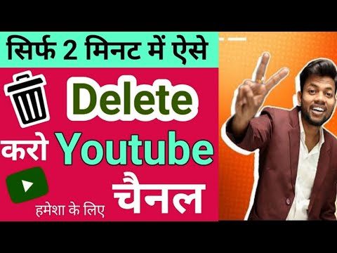Youtube channel delete kaise kare | youtube channel kaise delete kare |how to delete youtube channel