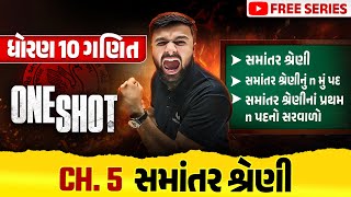 Complete Std 10 Maths Ch 5 in ONE SHOT | Ganit Full Chapter Revision | Board Exam 2025