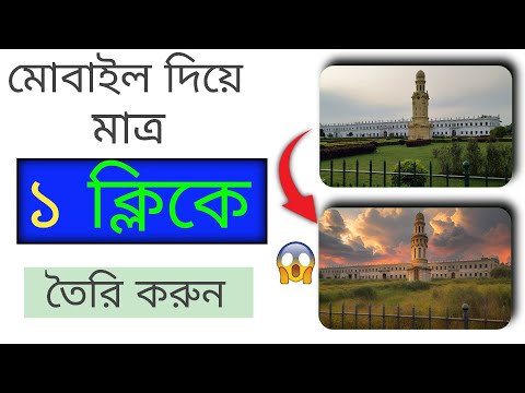 মোবাইল দিয়ে মাত্র ১ ক্লিকে ছবির গ্রাফিক্স চেঞ্জ করুন | #ai #aiphotoediting #tutorial #photoediting