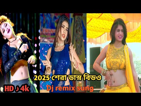 New Hot tiktuk vairal Dance video ♦️ ডিজে রিমিক্স ডাস্ন বিডিও হিন্দি গান ♦️টিকটক ভাইরাল ডাস্ন বিডিও