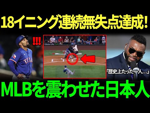「歴史上たった一人しかいないのに…！」 MLBレジェンド衝撃告白、山本由伸の18イニング連続無失点＆異常な奪三振技術に米専門家が騒然の秘密とは？