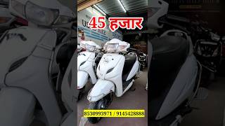 पुण्यात मिळणारं सर्वात स्वस्त बाइक्स स्कूटी with warrenty #shorts #ytshorts  #trandingshorts