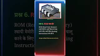 What Is ROM? Read-Only Memory | Computer Basics | Tech Tutorial | How Computers Work #shorts