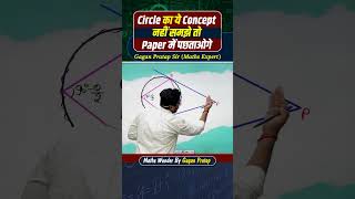 Circle का ये Concept नहीं समझे तो Paper में पछताओगे By Gagan Pratap Sir #ssc #chsl #cgl #cpo #mts
