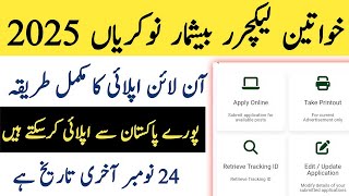 FPSC Lecturer Female Jobs 2025 | Online Apply Full Guide | FPSC Lecturer Jobs for Females