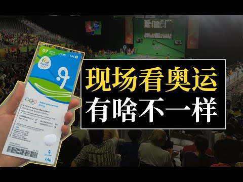 被吐槽、被嫌棄，為何我還力挺奧運會？