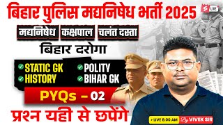 Bihar Madhya Nishedh Previous Year Paper | Bihar Daroga GK GS Practice Set | by Vivek Sir #2