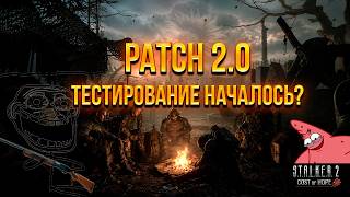 Тестирование патча 2.0 началось? Разбор слива DLC для STALKER 2