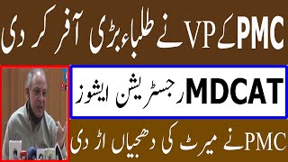 PMC Big Offer MDCAT Registration MERIT FORMULA MDCAT 2021 Syllabus Date PMC MDCAT 2021 Latest News