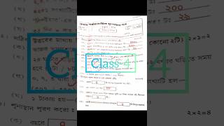 Class 4 1st unit test math question 2025#1st #questionpaper #shortsfeed