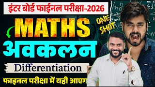 Class 12th Math Differentiation One Short Video || Class 12 Math Differentiation Objective Question