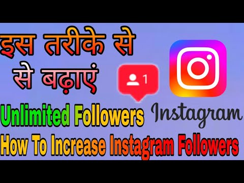How To Increase Instagram Followers|| Instagram Par Followers Kaise Badhaye ||#shorts