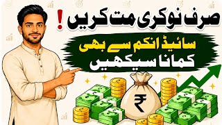 5 Best Side Income Ideas to Make Money in 2026 | Passive Income ideas for Pakistan