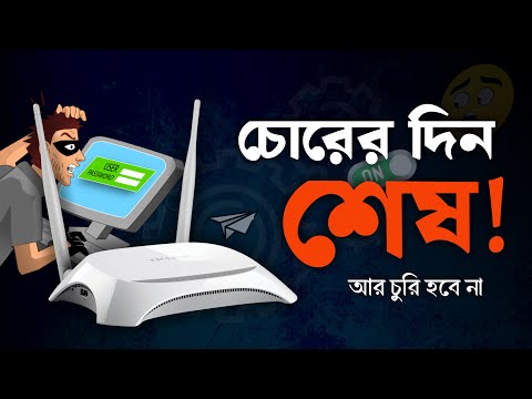 নতুন নিয়মে WiFi QR Code Scanner Off || পাসওয়ার্ড থাকলেও নেট চলবে না | Block WiFi User