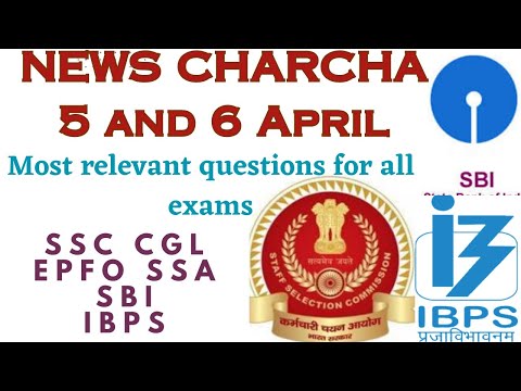 News Charcha| Daily Current Revision| 5 and 6 April| #ssc #bank #currentaffairs #ibps #epfossa