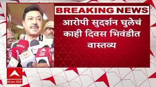 Sudarshan Ghule Santosh Deshmukh Case| संतोष देशमुखांचा आरोपी सुदर्शन घुलेचं भिवंडी कनेक्शन काय?