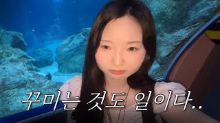 인스타 느좋녀를 꿈꾸는 고딩의 GRWM + 브이로그..