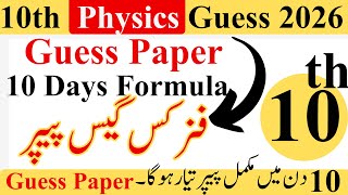 10th Class Physics Guess Paper 🤯 | 10 Days Formula | Board Exam 2026