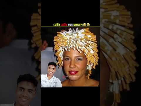 মেটর মেটর করে হাসবেন 🤣 bangla funny clip#foryou Bangladesh #foryou  @MdRakibbhai35
