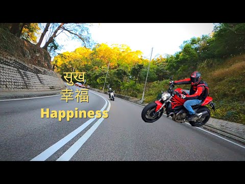 Happiness सुख 幸福