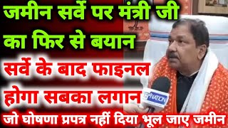 Bihar land revenue will be finalized after the survey. Minister Dilip Jaiswal makes a significant...
