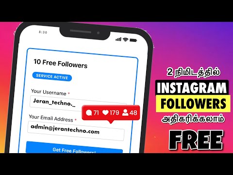 அடடே!  Instagram Followers இலவசம்✅ How To Increase Followers on Instagram 2023 Tamil