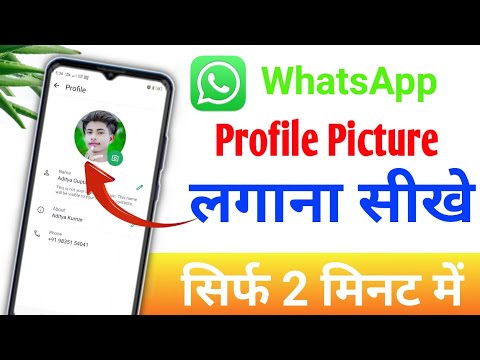 WhatsApp Me Profile Photo Kaise Lagaye | WhatsApp Me DP Kaise Lagaye | WhatsApp DP |