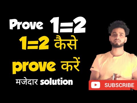 prove  1=2 मजेदार solution  1=2 कैसे prove करें #shorts solution 😳तुमने तो मौज कर दी 🤷‍♂️🤪😂🤪