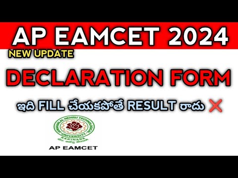What is Declaration Form In AP EAMCET 2024 | Telugu Monk