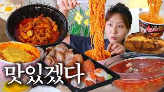 VLOG) 드디어 집정리 끝💦 연어초밥 까르보불닭 짜글이 불닭갈비탕면 etc. 먹방 브이로그
