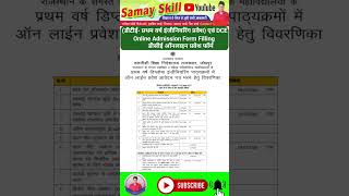 dte rajasthan diploma Admission #dte #admission #diploma #polytechnic