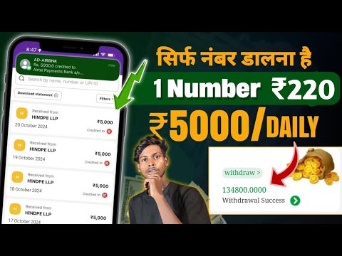 Mobile Number Se Paise Kamao || 1number ka 220₹ Kamaya || Earn Money Without Investment