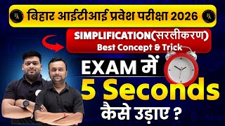 "Bihar ITI 2026 EXAM DATE | 90% Questions इसी Pattern से आएंगे | Maths Surds & Indices MCQ" #iti