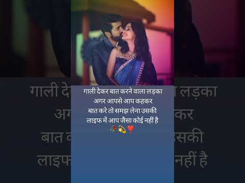 गाली देकर बात करने वाला लड़का #viralshorts #india #tiktok love story 🤟#reels #status