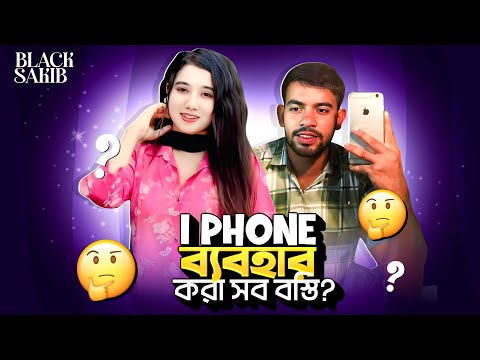 i Phone ব্যবহার করা সব বস্তি 🤣!! বাংলাদেশের নাম্বার ১ i Phone TikTokar Roasted 🐸!! ছাপরি Roast 🔥!!