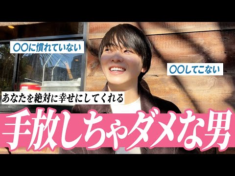 【一生後悔】実はその人が運命の人です。絶対に手放してはいけない男の意外な共通点