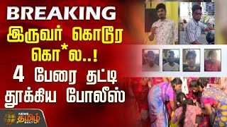 #BREAKING | இருவர் அடித்தே கொ*ல..! அதிர்ச்சி காட்சிகள் | Tiruvallur Crime News | Viral Footage