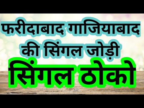 फरीदाबाद गाजियाबाद की सिंगल जोड़ी #single #jodi #pathanbhaisattatrick