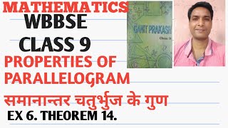 WBBSE class 9 Math Ex 6. Theorem 14 properties of Parallelogram समानातर चतुर्भुज के गुण