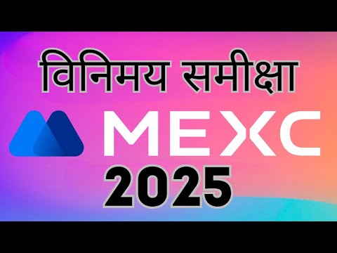 MEXC Cryptocurrency Exchange Review - Complete Information in Hindi 🚀