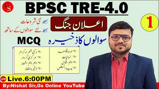 BPSC TRE-4.0 Urdu New Class | vvi Objective Question | Class:(6-8),(9-10),(11-12) | معروضی سوالات