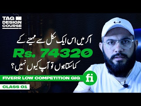 Introduction to the Course |  Class 1 | Clothing Label Design Course | Urdu/Hindi