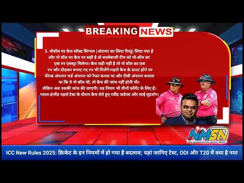 ICC NewRules 2025: Know what is new in these rules of cricket here #news #news1 #breakingnews