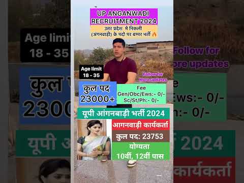 Up ANGANWADI latest vacancy #anganwadi #anganwadi_today_news #anganbadinews