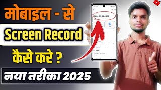 Mobile Se Screen Record कैसे करे || How To Record Screen Recorder In 2025 ||Screen Record