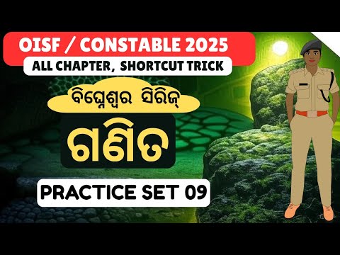 OISF | CONSTABLE  2025 Math Mock test 9 Class in Odia | Odisha Competitive Exam Preparation