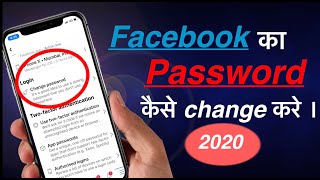 FB ka Password Kaise Change Kare | How To Change Facebook Password 2020