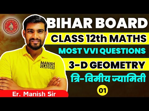 त्रिविमीय ज्यामिति Bihar Board | 3-D Geometry | Math 3D Objective 2025 | Three Dimensional Geometry